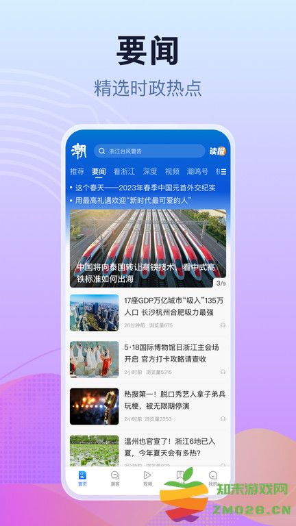 浙江潮新闻客户端 潮新闻app下载