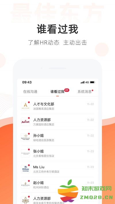 最佳东方酒店招聘网官方版app 最佳东方app下载