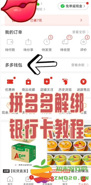 拼多多绑定银行卡需要人脸识别吗 拼多多银行卡怎么解绑 拼多多绑定银行卡需要人脸识别吗 拼多多银行卡怎么解绑