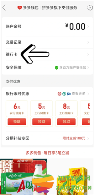 拼多多绑定银行卡需要人脸识别吗 拼多多银行卡怎么解绑 拼多多绑定银行卡需要人脸识别吗 拼多多银行卡怎么解绑