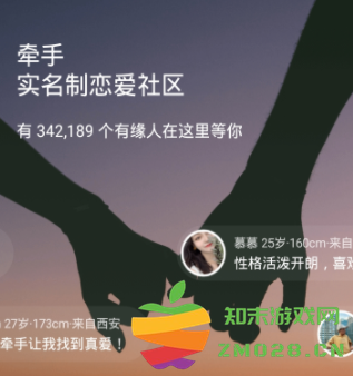 牵手恋爱平台最新版使用方法 牵手app下载使用教程