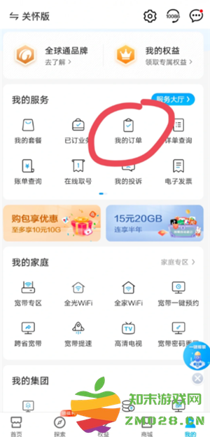 中国移动app银行卡怎么解绑 中国移动app银行卡解绑步骤 中国移动app银行卡怎么解绑 中国移动app银行卡解绑步骤