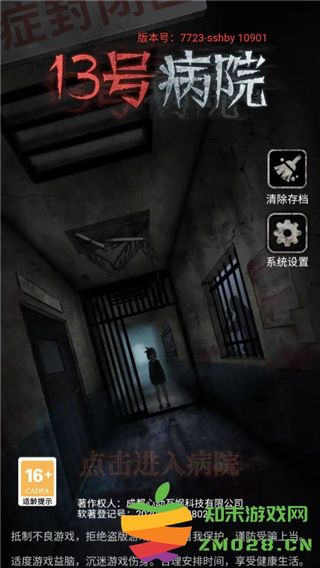 十三号病院游戏攻略 十三号病院游戏攻略说明