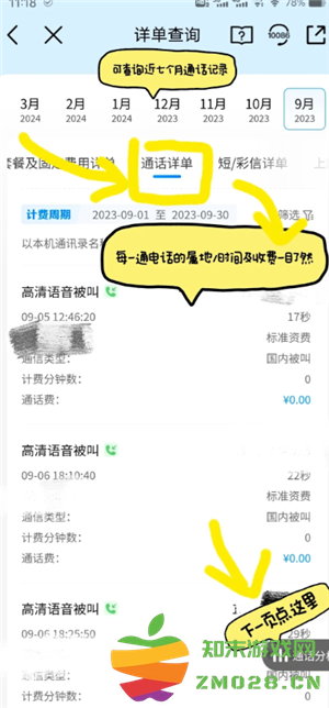 中国移动app可以查通话记录吗 中国移动app可以查多久的通话记录 中国移动app可以查通话记录吗 中国移动app可以查多久的通话记录