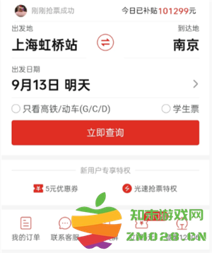 拼多多买火车票靠谱吗 拼多多买火车票抢票能抢到吗 拼多多买火车票靠谱吗 拼多多买火车票抢票能抢到吗