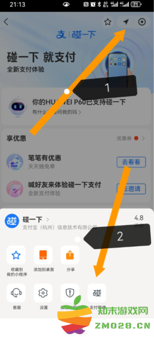 支付宝碰一碰自动扣款怎么关闭 碰一碰支付取消免费支付教程 支付宝碰一碰自动扣款怎么关闭 碰一碰支付取消免费支付教程