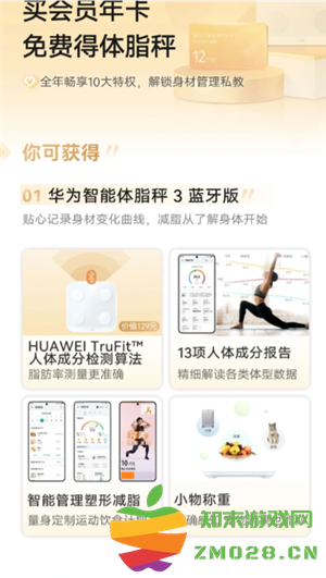 华为运动健康会员值得买吗 华为运动健康会员怎么关闭自动续费 华为运动健康会员值得买吗 华为运动健康会员怎么关闭自动续费