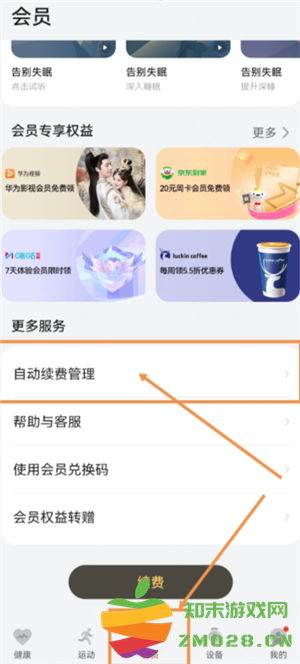华为运动健康会员值得买吗 华为运动健康会员怎么关闭自动续费 华为运动健康会员值得买吗 华为运动健康会员怎么关闭自动续费