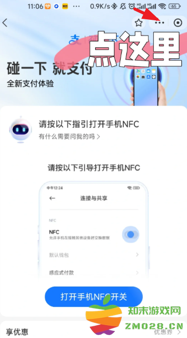 支付宝碰一碰是NFC吗 支付宝碰一碰NFC在哪开 支付宝碰一碰是NFC吗 支付宝碰一碰NFC在哪开