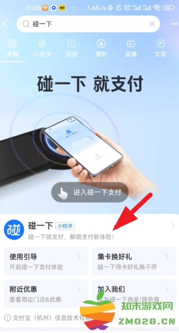 支付宝碰一碰是NFC吗 支付宝碰一碰NFC在哪开 支付宝碰一碰是NFC吗 支付宝碰一碰NFC在哪开