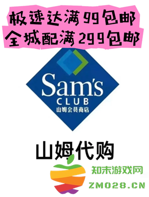 山姆极速达多少钱免运费 山姆极速达配送范围是多远 山姆极速达多少钱免运费 山姆极速达配送范围是多远