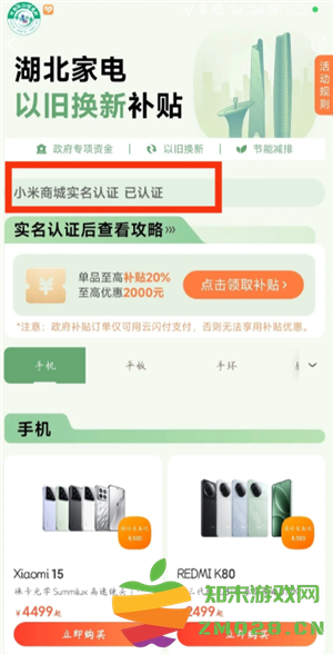 小米商城如何使用政府补贴 小米商城领国家补贴流程详解 小米商城如何使用政府补贴 小米商城领国家补贴流程详解
