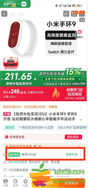 小米商城如何使用政府补贴 小米商城领国家补贴流程详解 小米商城如何使用政府补贴 小米商城领国家补贴流程详解