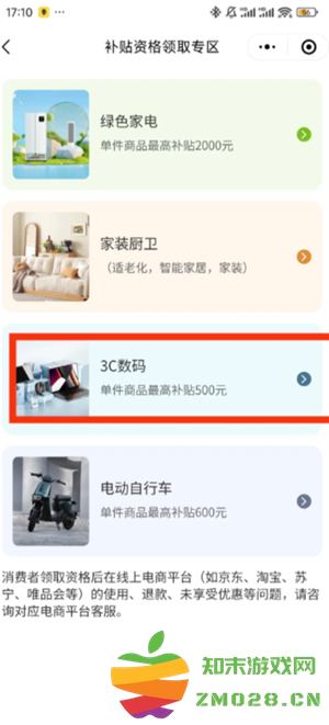 小米商城如何使用政府补贴 小米商城领国家补贴流程详解 小米商城如何使用政府补贴 小米商城领国家补贴流程详解