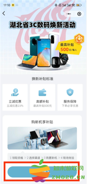 小米商城如何使用政府补贴 小米商城领国家补贴流程详解 小米商城如何使用政府补贴 小米商城领国家补贴流程详解