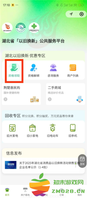 小米商城如何使用政府补贴 小米商城领国家补贴流程详解 小米商城如何使用政府补贴 小米商城领国家补贴流程详解