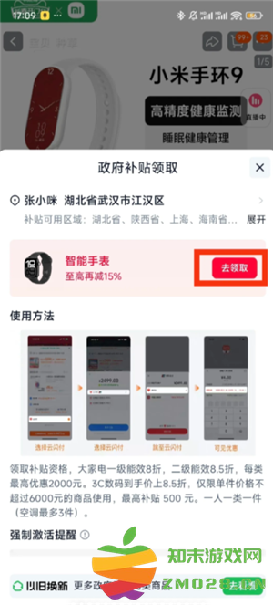 小米商城如何使用政府补贴 小米商城领国家补贴流程详解 小米商城如何使用政府补贴 小米商城领国家补贴流程详解