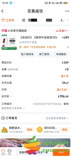 小米商城如何使用政府补贴 小米商城领国家补贴流程详解 小米商城如何使用政府补贴 小米商城领国家补贴流程详解