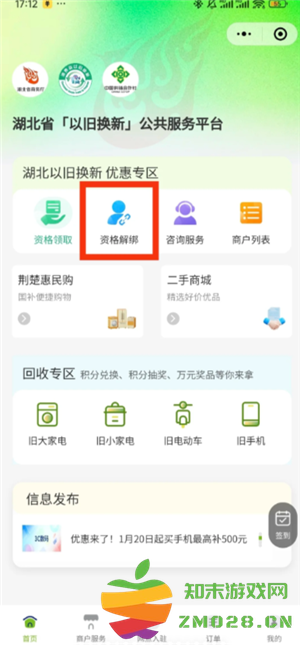 小米商城如何使用政府补贴 小米商城领国家补贴流程详解 小米商城如何使用政府补贴 小米商城领国家补贴流程详解