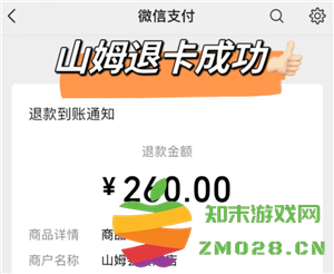 山姆会员卡退费规则 山姆会员卡退费流程 山姆会员卡退费规则 山姆会员卡退费流程