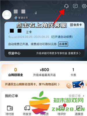 山姆会员卡退费规则 山姆会员卡退费流程 山姆会员卡退费规则 山姆会员卡退费流程