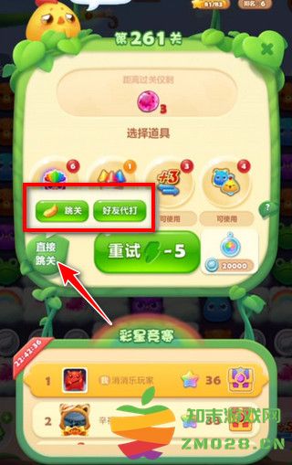 开心消消乐怎么求助好友过关 开心消消乐怎么求助好友过关