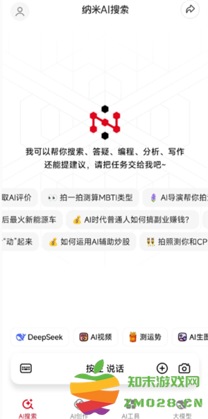 纳米ai搜索和deepseek的区别 纳米ai搜索和deepseek哪个好 纳米ai搜索和deepseek的区别 纳米ai搜索和deepseek哪个好