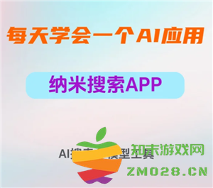 纳米ai搜索和deepseek的区别 纳米ai搜索和deepseek哪个好 纳米ai搜索和deepseek的区别 纳米ai搜索和deepseek哪个好