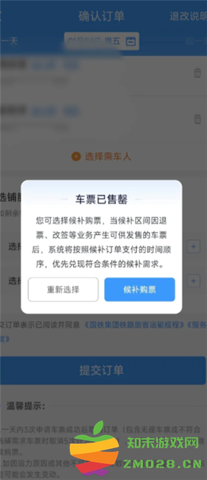 铁路12306售罄还会放票吗 铁路12306售罄还能候补吗 铁路12306售罄还会放票吗 铁路12306售罄还能候补吗