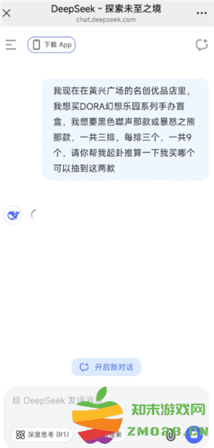 deepseek抽盲盒准吗 deepseek抽盲盒使用教程 deepseek抽盲盒准吗 deepseek抽盲盒使用教程