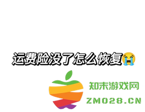 拼多多运费险在哪里找 拼多多运费险被被平台取消怎么恢复 拼多多运费险在哪里找 拼多多运费险被被平台取消怎么恢复