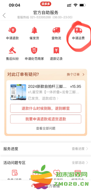 拼多多运费险在哪里找 拼多多运费险被被平台取消怎么恢复 拼多多运费险在哪里找 拼多多运费险被被平台取消怎么恢复