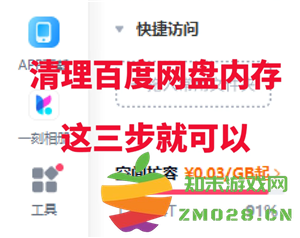 百度网盘空间不足怎么清理空间 百度网盘空间怎么免费扩容 百度网盘空间不足怎么清理空间 百度网盘空间怎么免费扩容