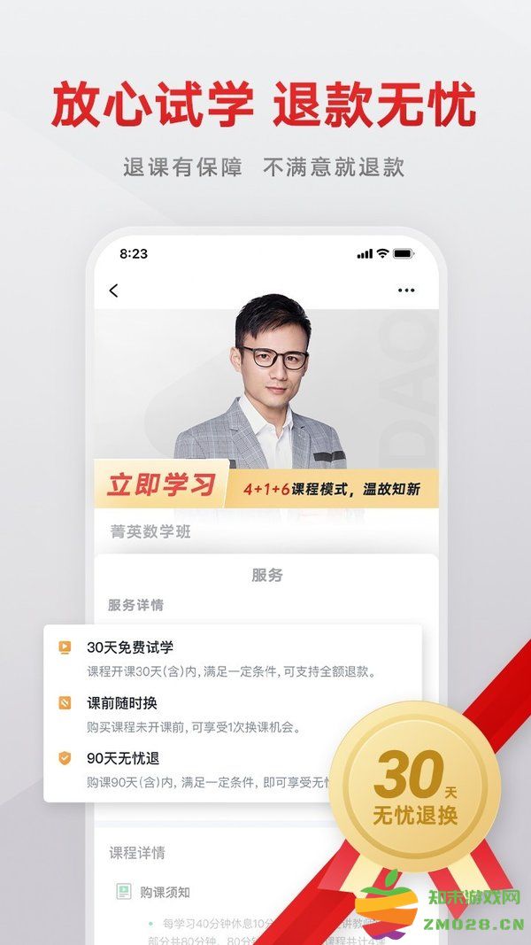 志道优学app官方版