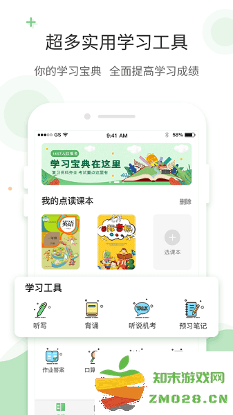 爱点读app免费版