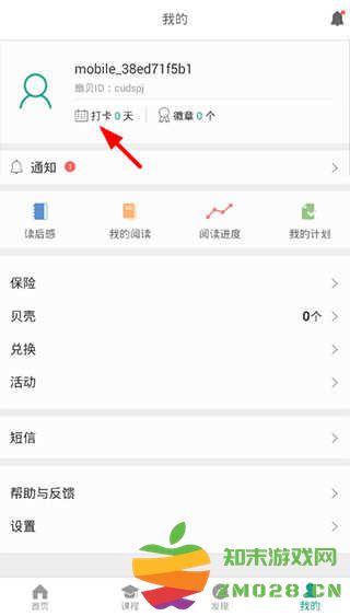 扇贝阅读app如何阅读打卡