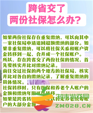 医保交重复了怎么办如何处理 医保交重复了能退款吗 医保交重复了怎么办如何处理 医保交重复了能退款吗