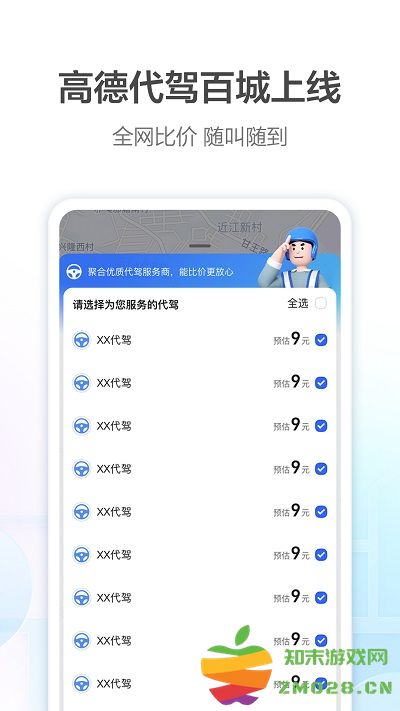 高德地图手机导航版 高德导航离线版下载最新