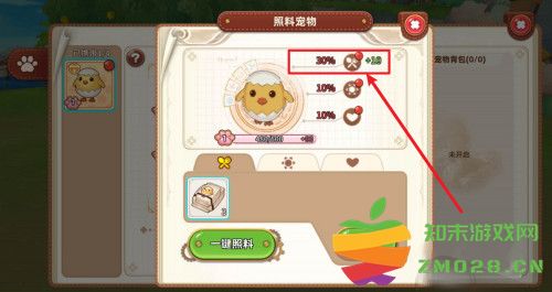 悠长假期宠物喂食教程 悠长假期宠物喂食方法介绍