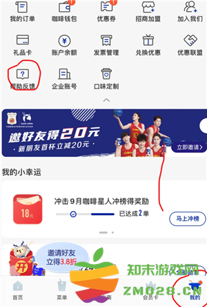 瑞幸app怎么找人工客服 瑞幸app怎么用云闪付 瑞幸app怎么找人工客服 瑞幸app怎么用云闪付