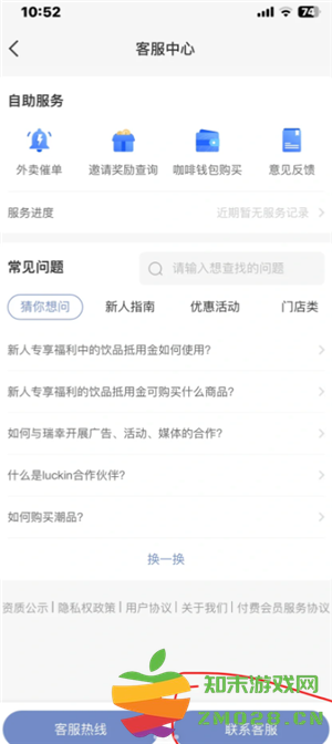 瑞幸app怎么找人工客服 瑞幸app怎么用云闪付 瑞幸app怎么找人工客服 瑞幸app怎么用云闪付