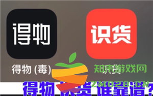 识货和得物哪个更可靠 识货和得物区别 识货和得物哪个更可靠 识货和得物区别