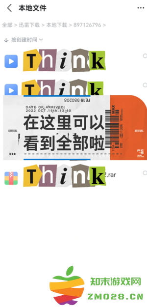 迅雷解压完的文件怎么打开 迅雷解压完的文件在哪查看 迅雷解压完的文件怎么打开 迅雷解压完的文件在哪查看