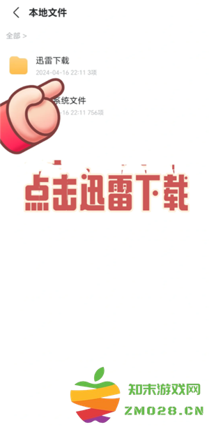 迅雷解压完的文件怎么打开 迅雷解压完的文件在哪查看 迅雷解压完的文件怎么打开 迅雷解压完的文件在哪查看