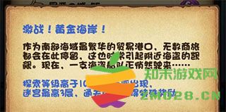 不思议迷宫黄金海岸攻略 不思议迷宫黄金海岸攻略