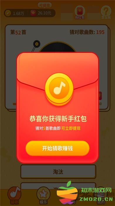 最爱猜歌赚钱版 最爱猜歌红包版下载
