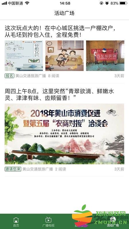 在黄山客户端 在黄山app下载