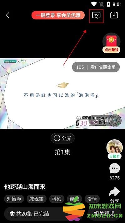 爱奇艺极速版投屏方法 爱奇艺极速版投屏教程