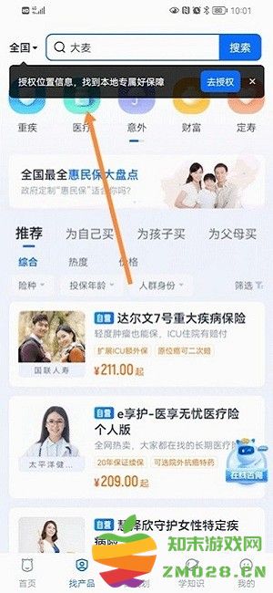 慧择保险网app怎么购买个人的医疗保险 慧择保险网app个人医疗保险教程