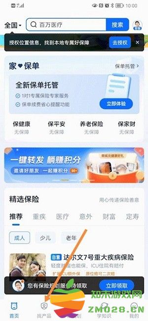 慧择保险网app怎么购买个人的医疗保险 慧择保险网app个人医疗保险教程